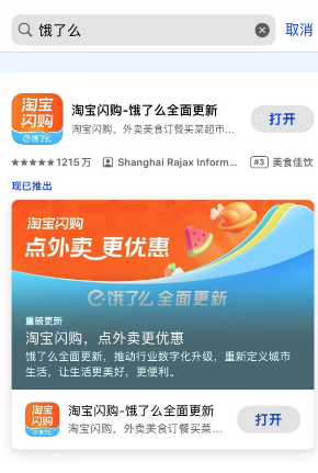 饿了么正式更名为淘宝闪购