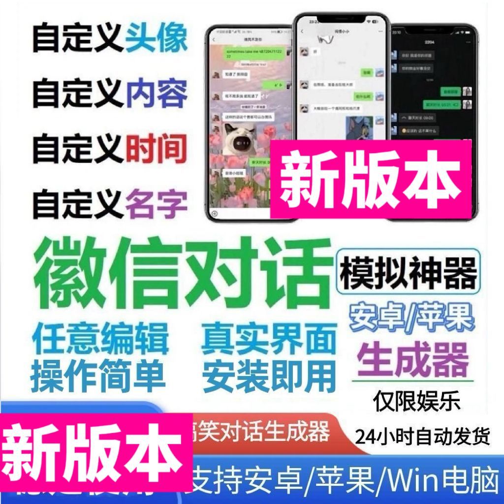 微信对话模拟器