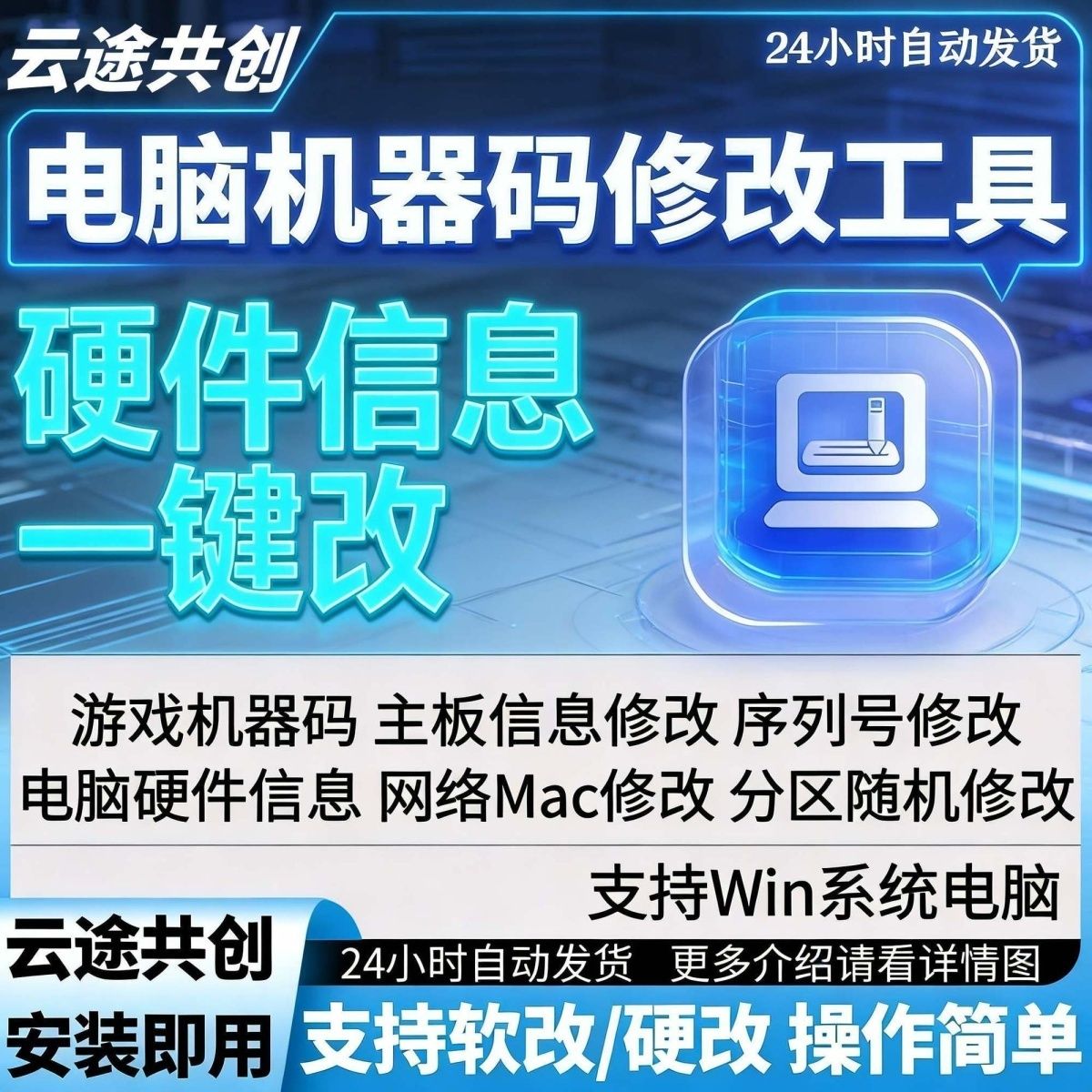 电脑机器码修改工具