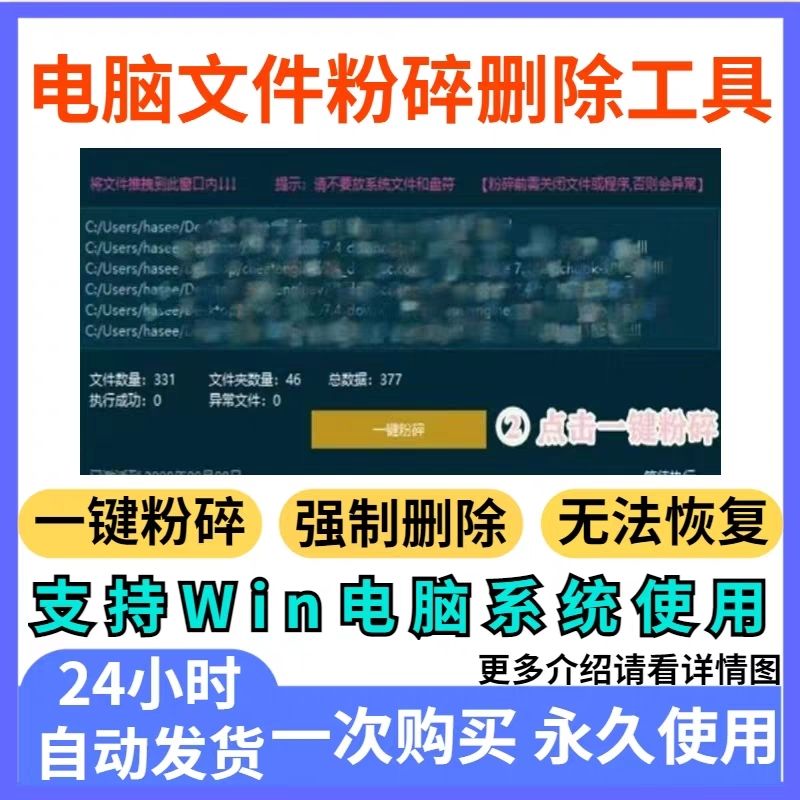 电脑文件粉碎工具