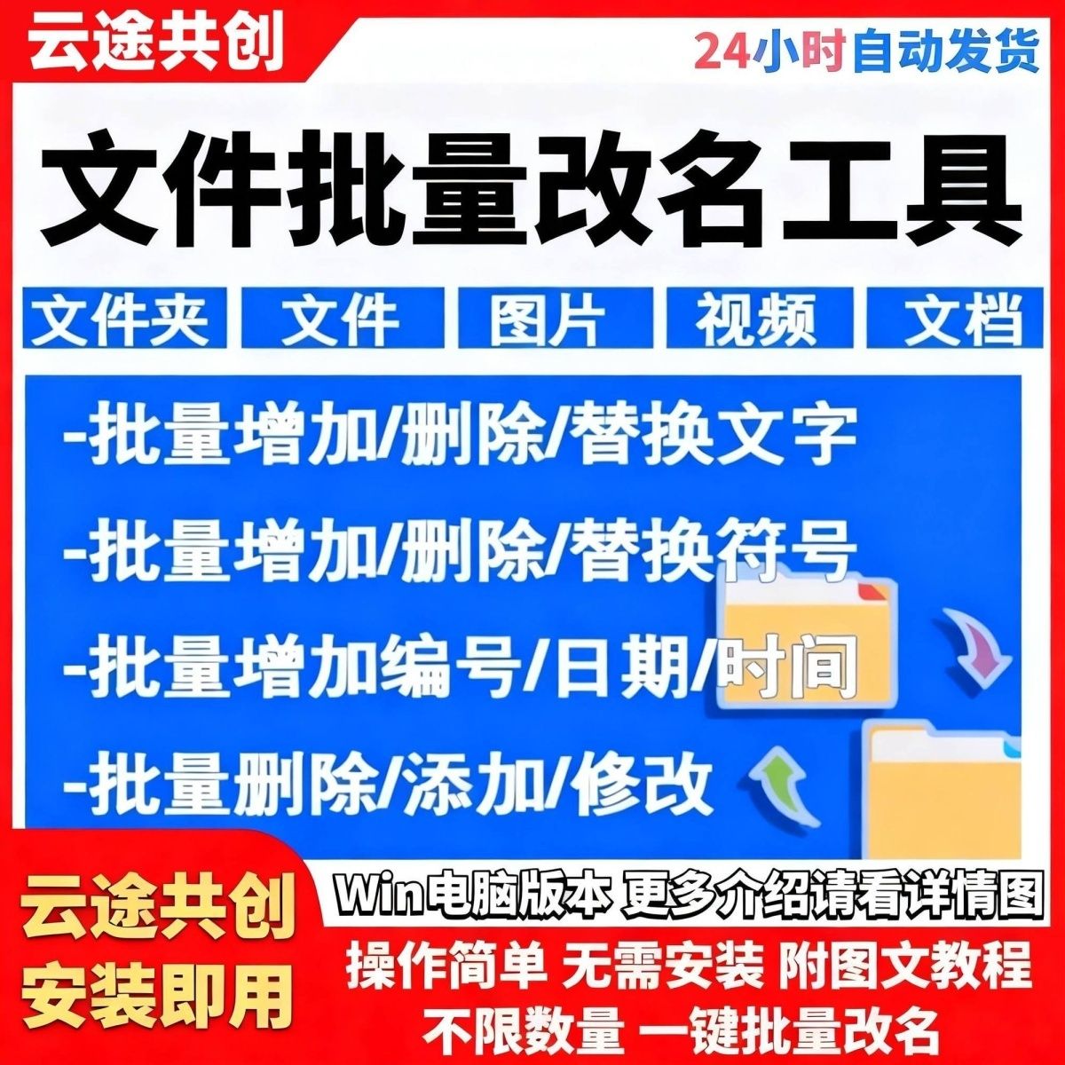 文件批量改名工具