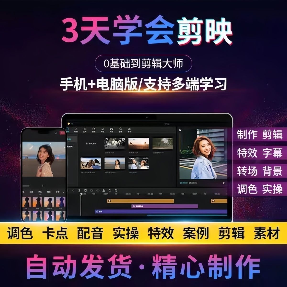 剪映零基础学习教程