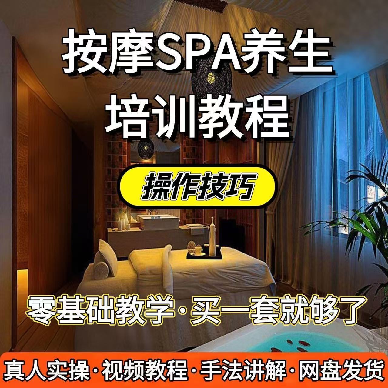 按摩手法技巧教程