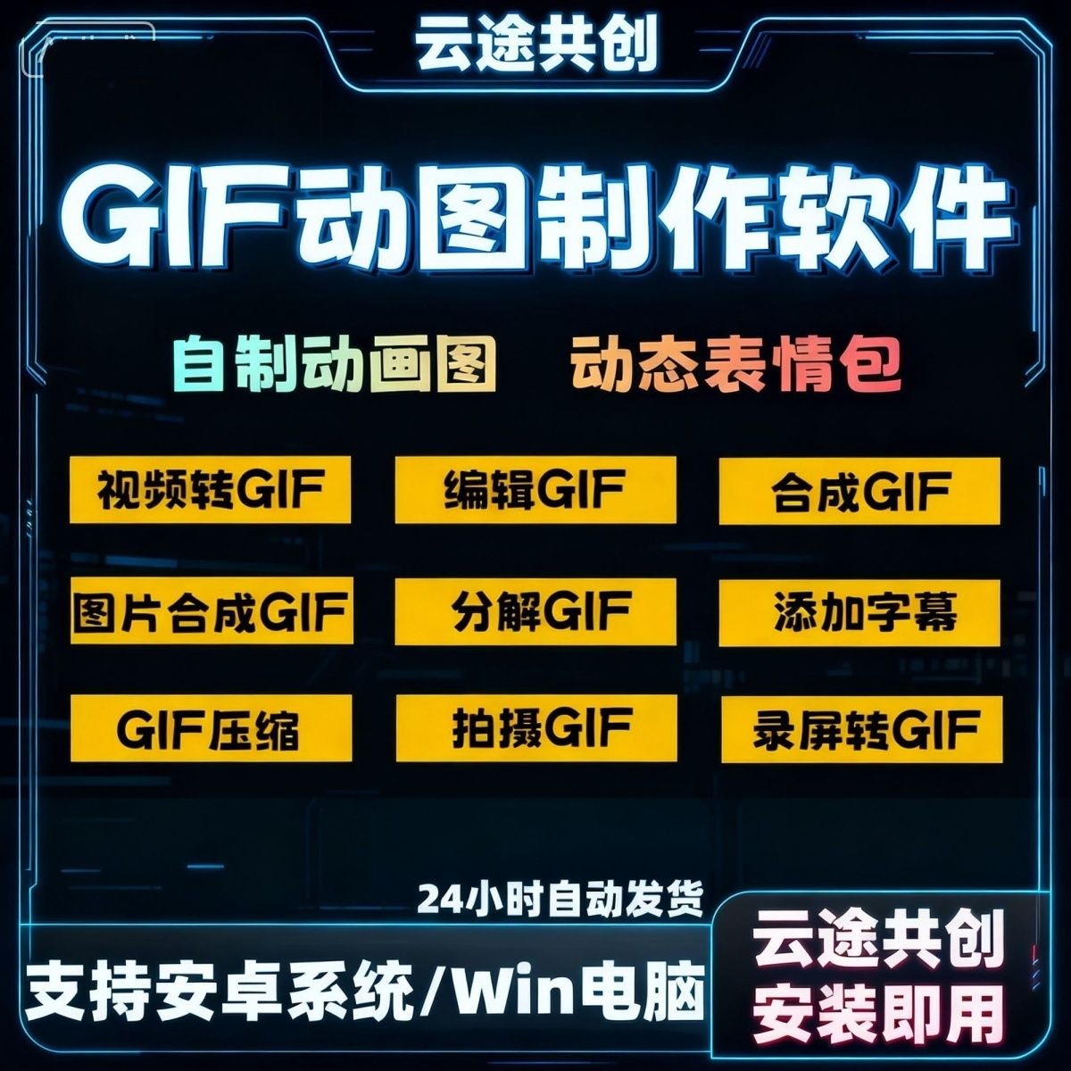 GIF动图制作工具