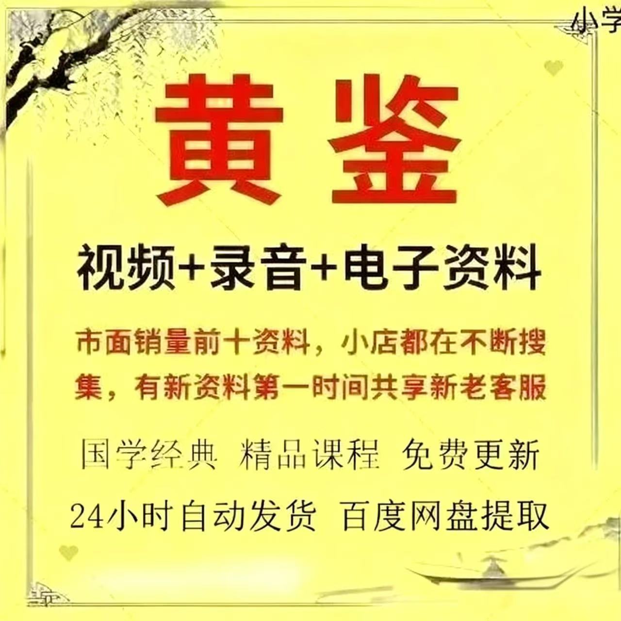 黄鉴全套国学教程