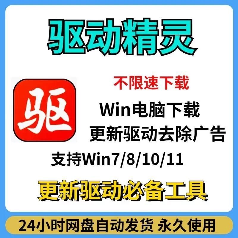 驱动精灵高级版