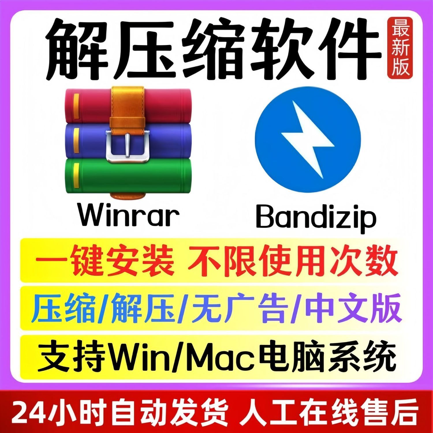 电脑解压缩工具