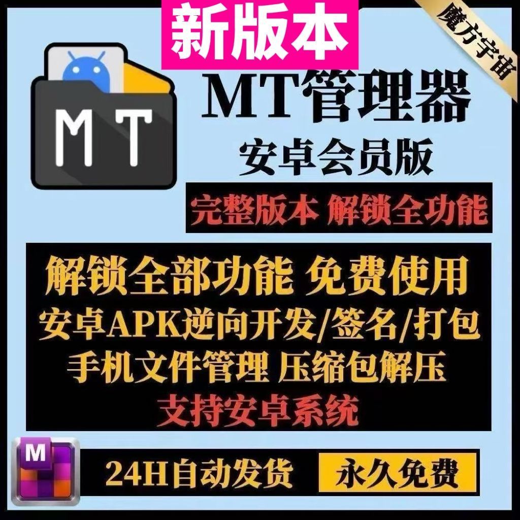 MT管理器高级版