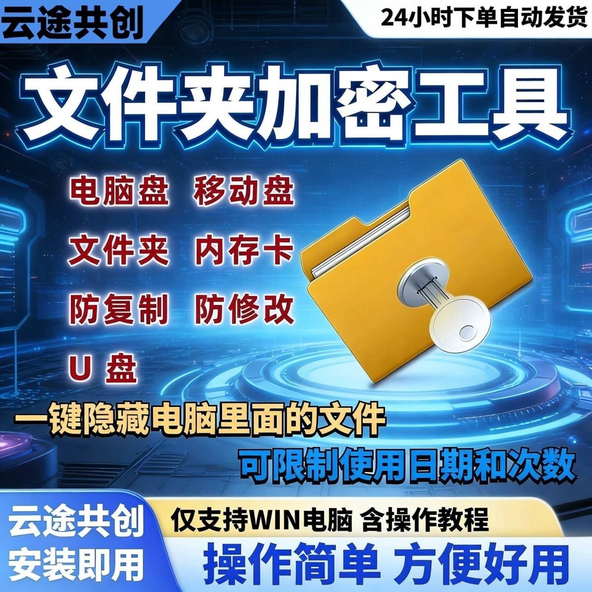 文件夹加密工具