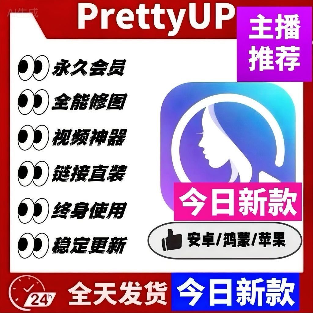 Prettyup高级版