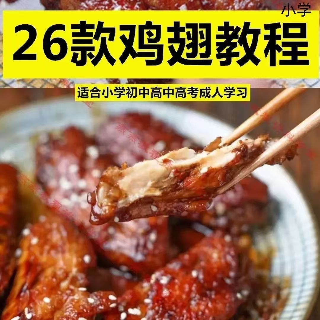家常做法鸡翅教程