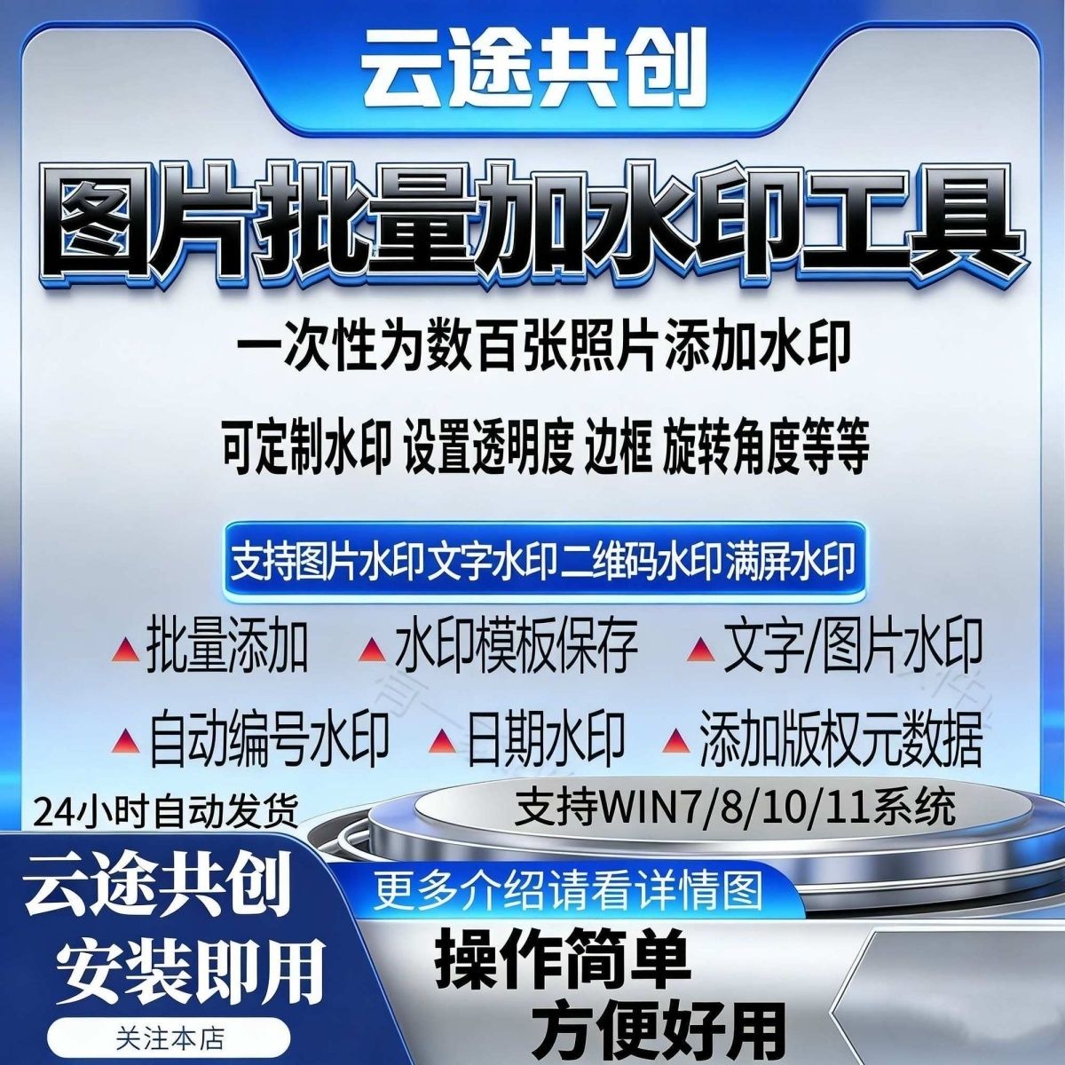 图片批量加水印工具