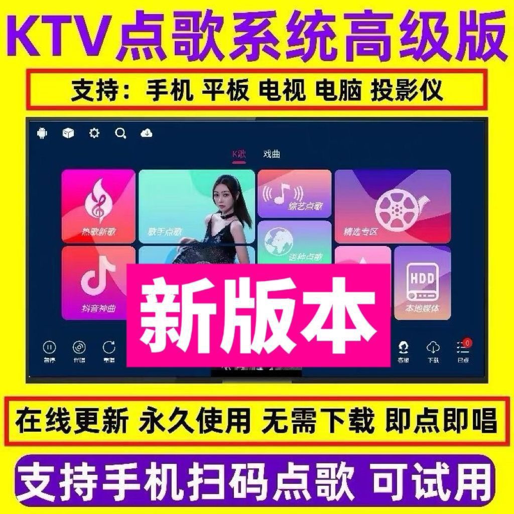 KTV点歌系统高级版