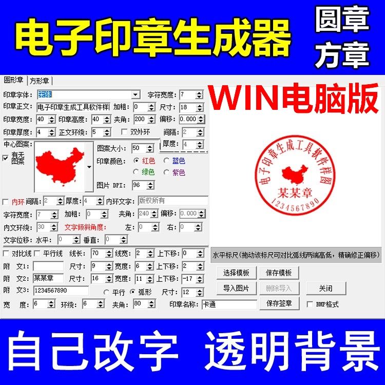 电子印章生成器