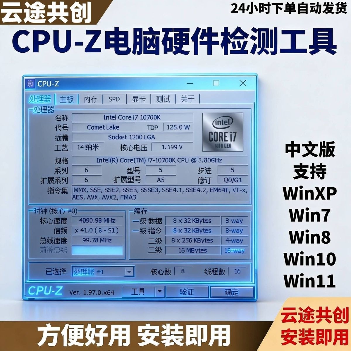 电脑硬件检测工具