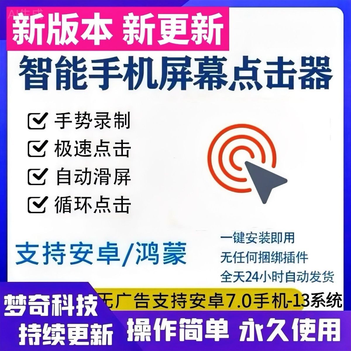 屏幕自动点击器