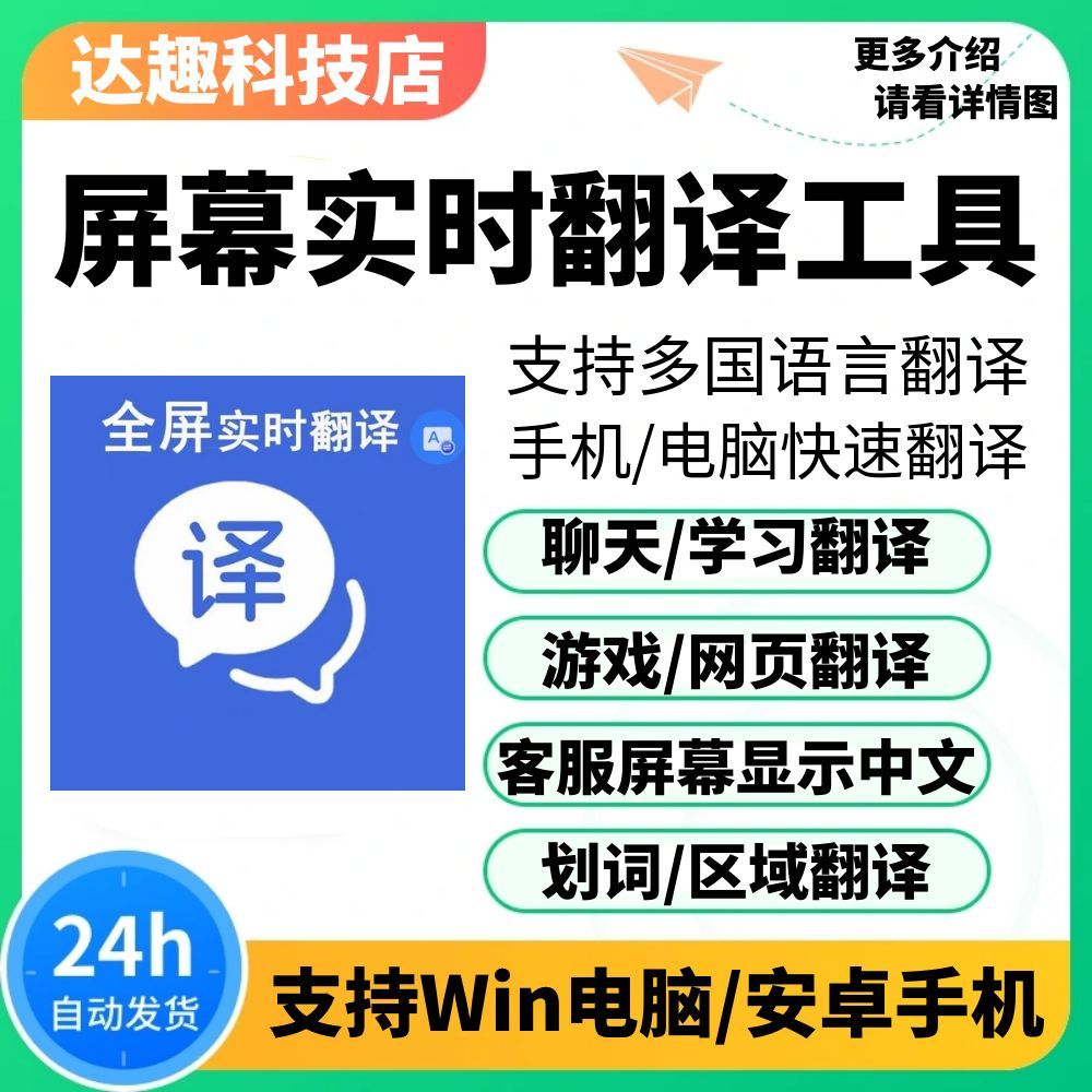 实时屏幕翻译工具