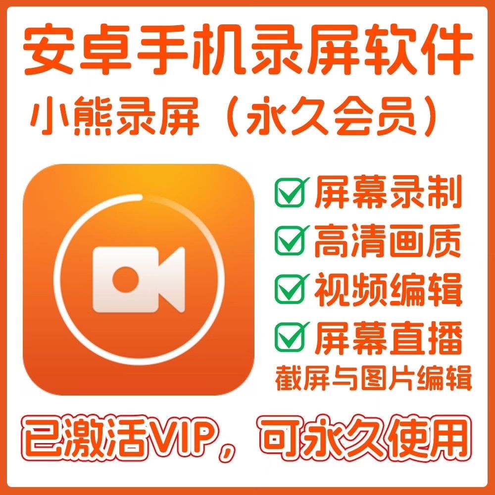 小熊录屏高级版