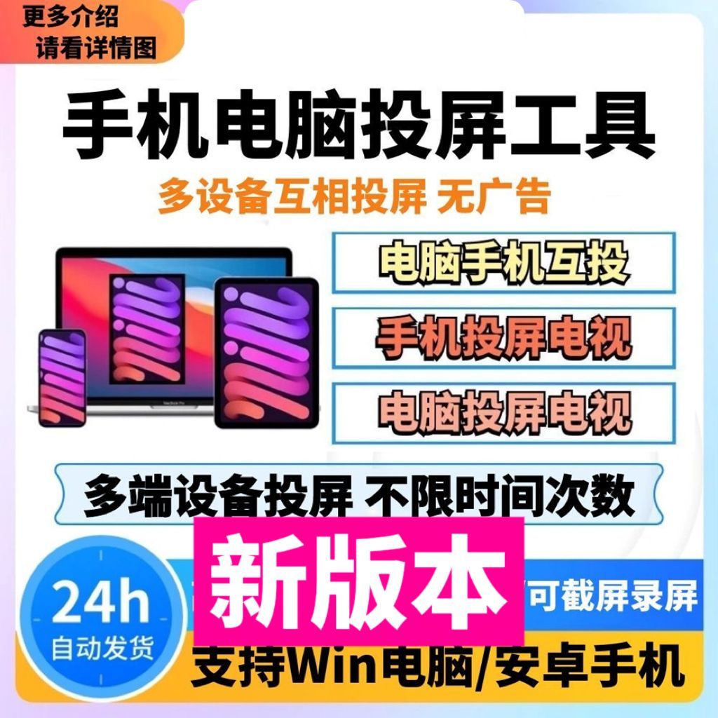 手机电脑投屏工具