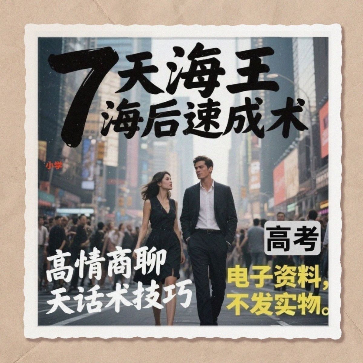 海王海后话术教程