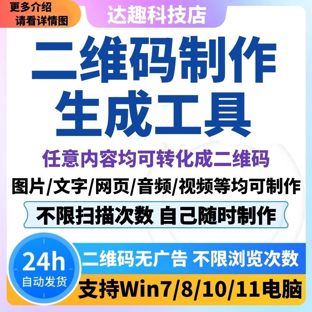 二维码制作工具