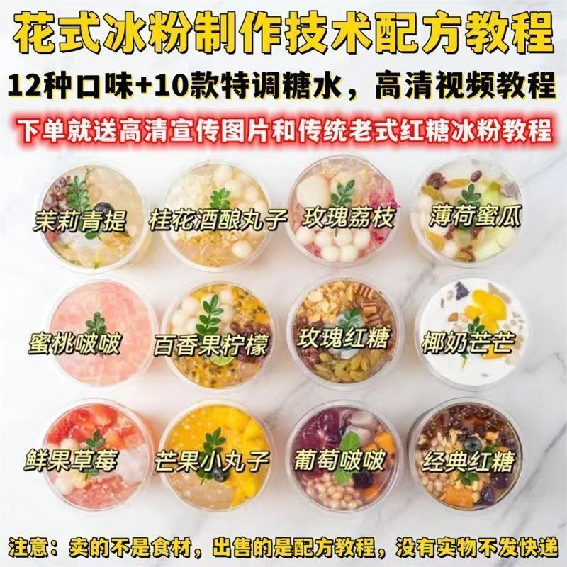 网红冰粉制作教程