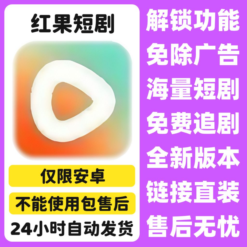 红果短剧高级版