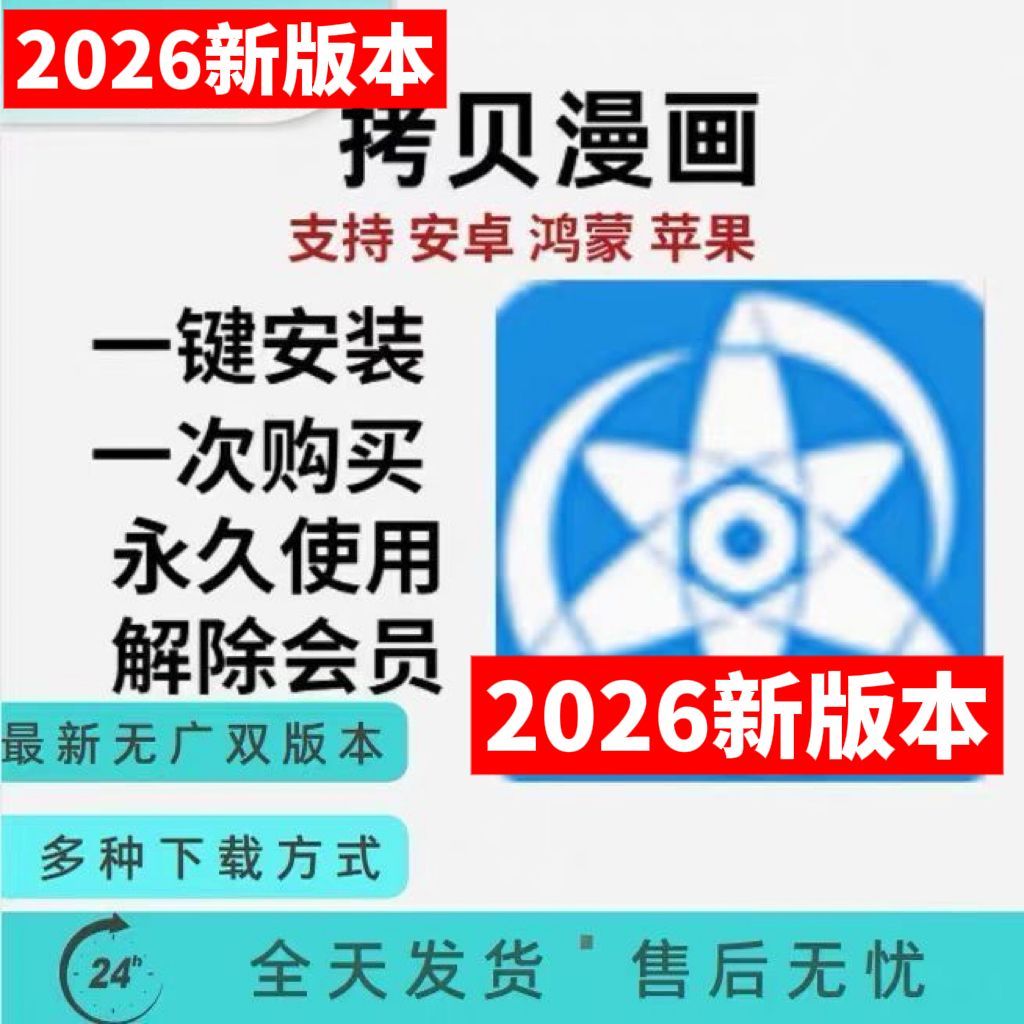 拷贝漫画高级版