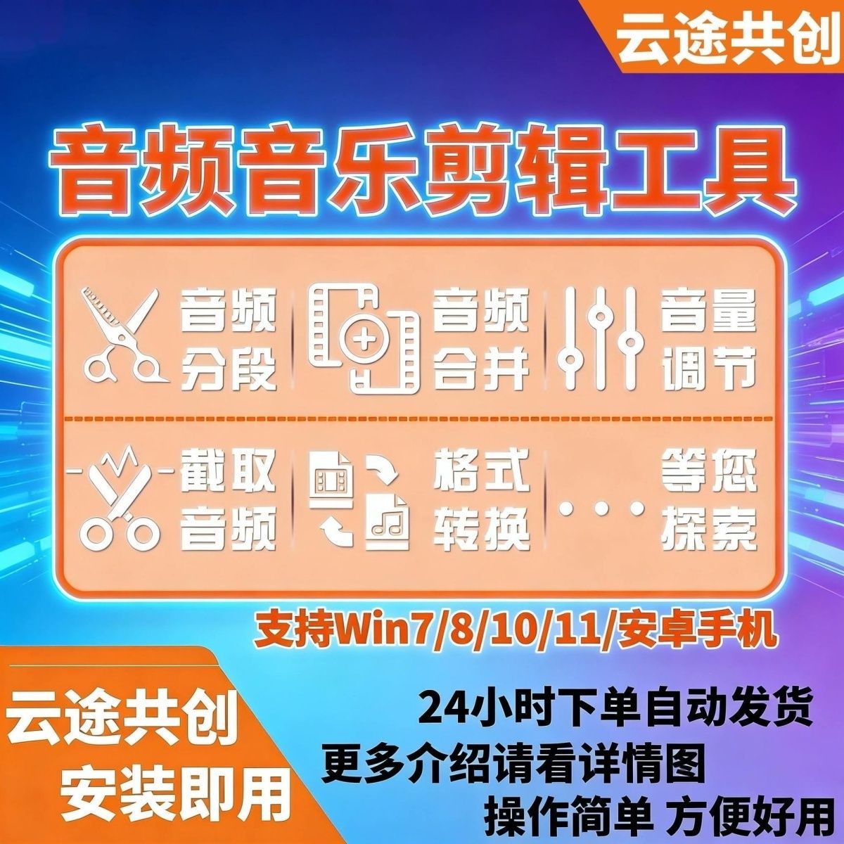 音频剪辑工具