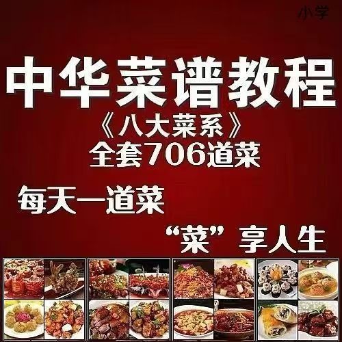 中华八大菜系教程