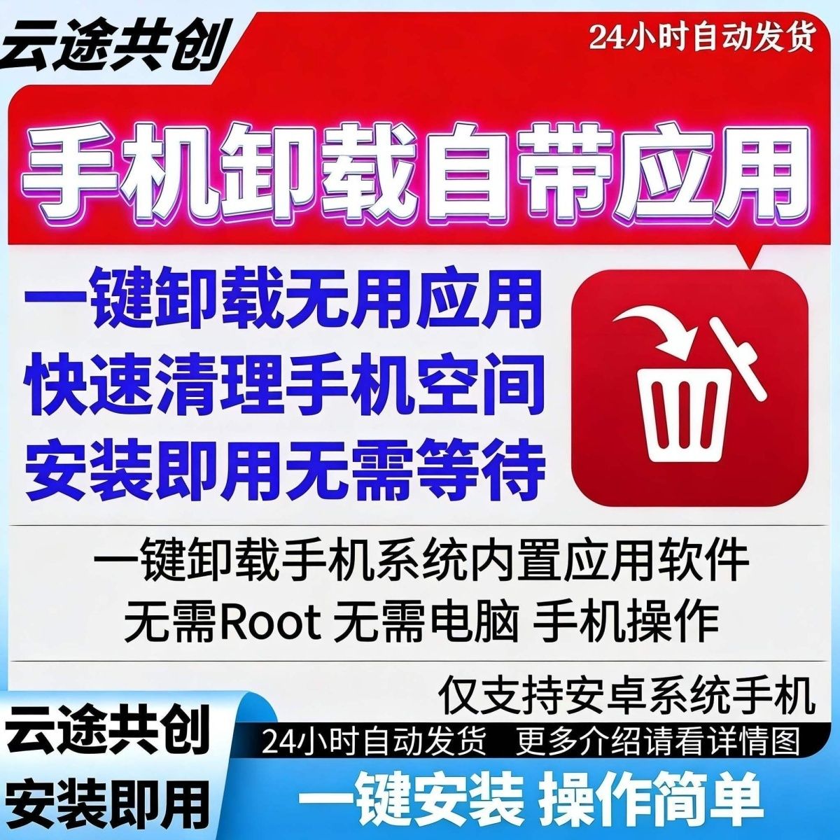 手机卸载自带应用