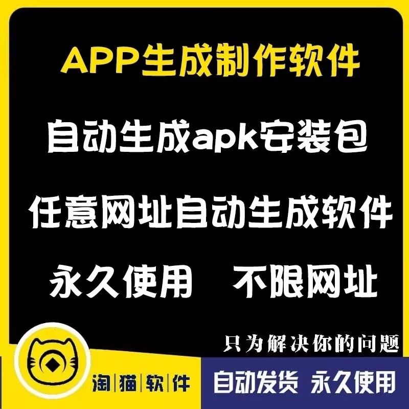 APP网址自动生成