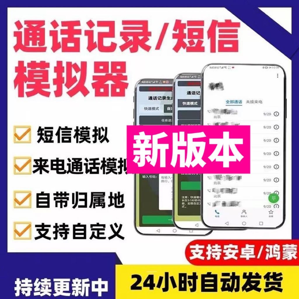 通话短信记录模拟器