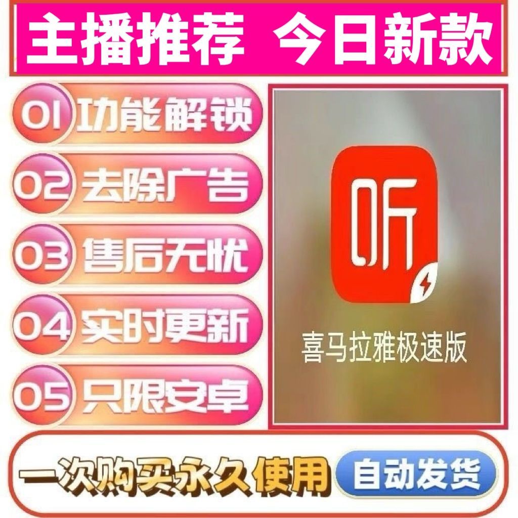 喜马拉雅极速高级版