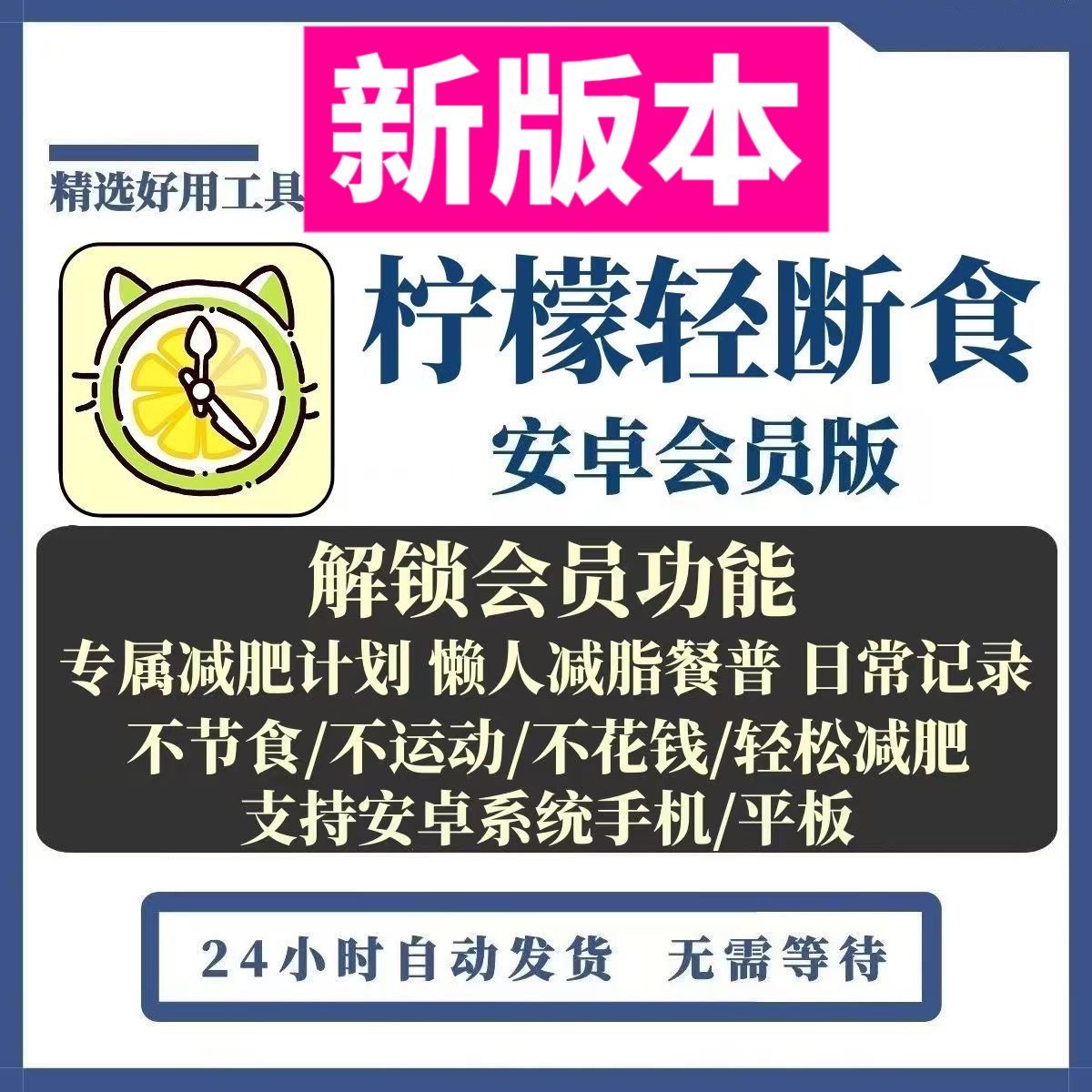 柠檬轻断食高级版