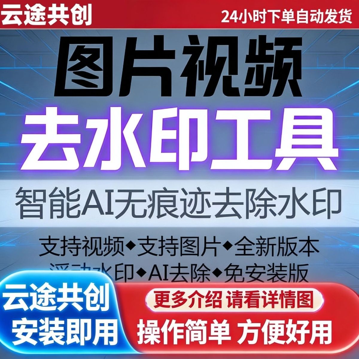 图片视频去水印工具