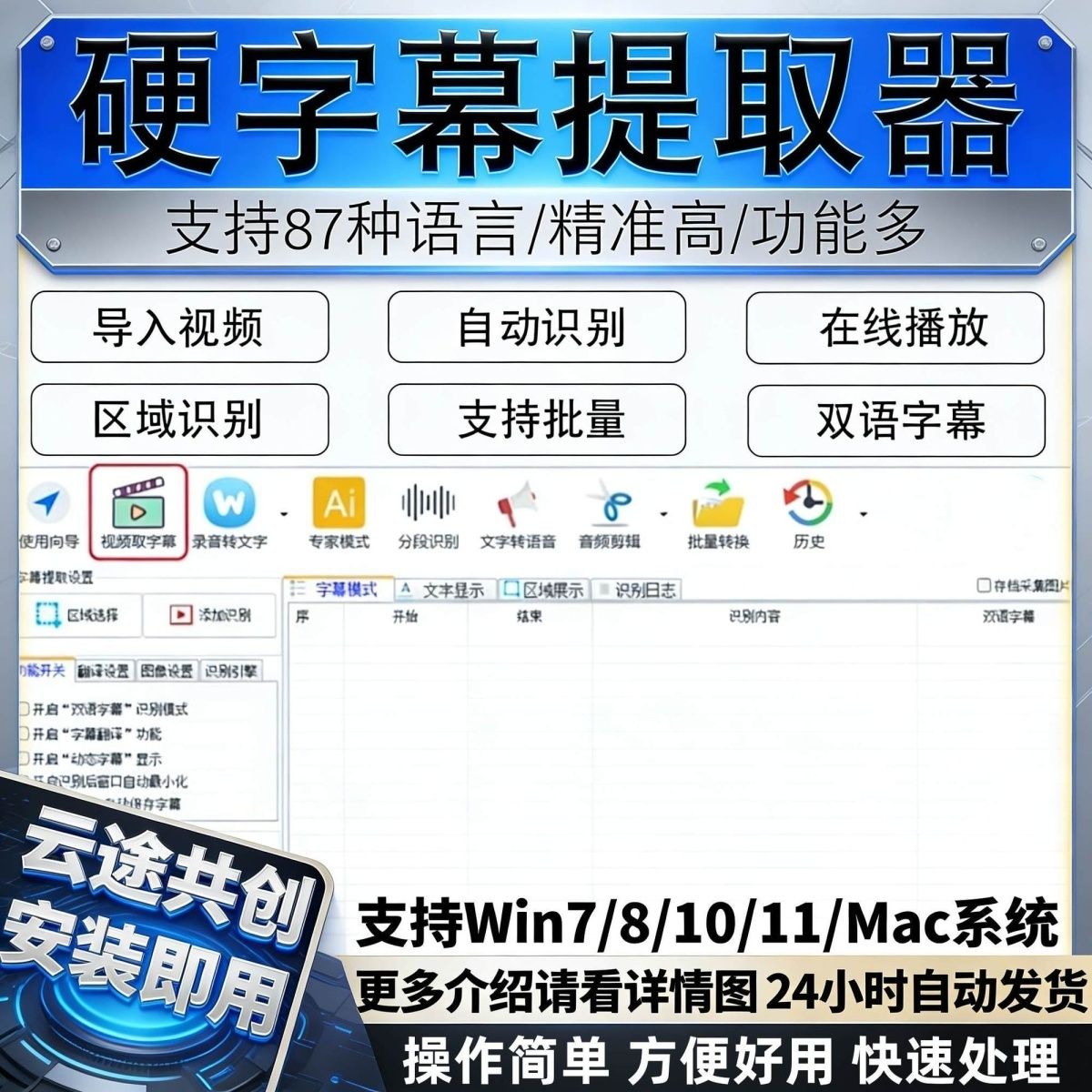 硬字幕提取工具