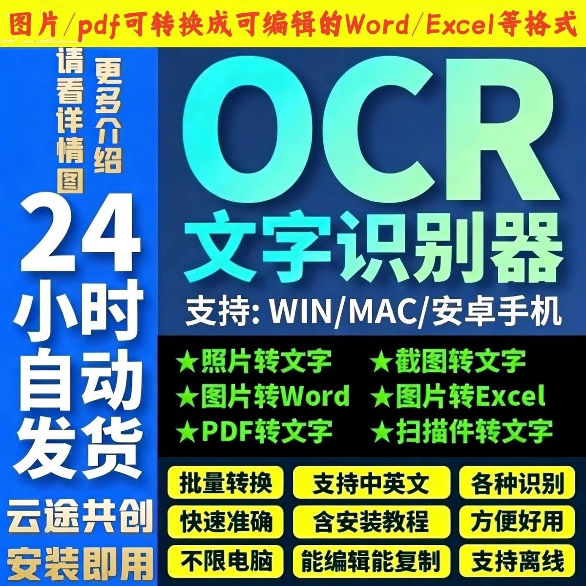 扫描图片转文字