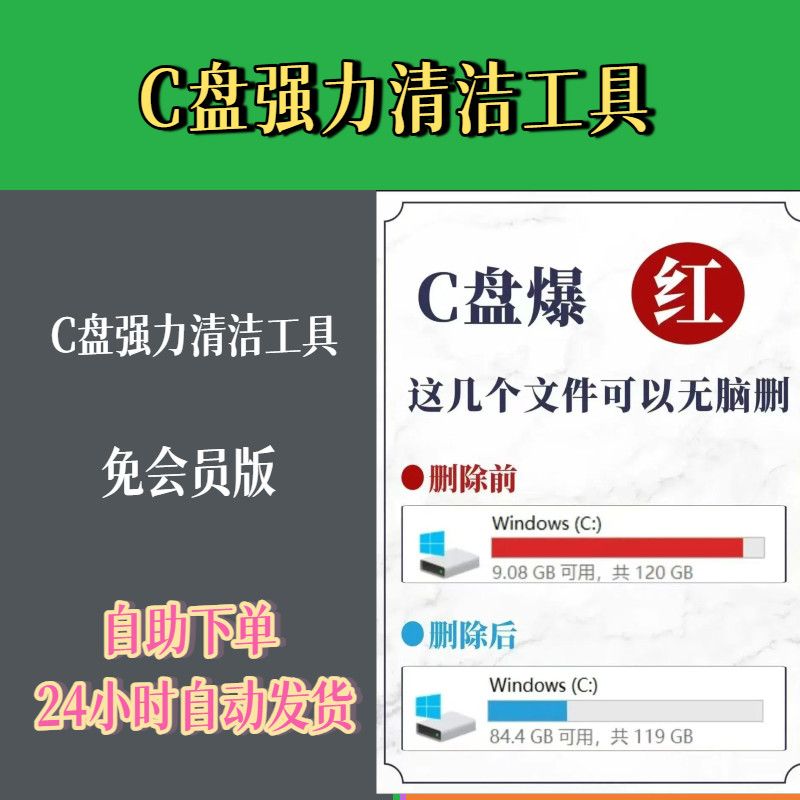 C盘强力清洁工具