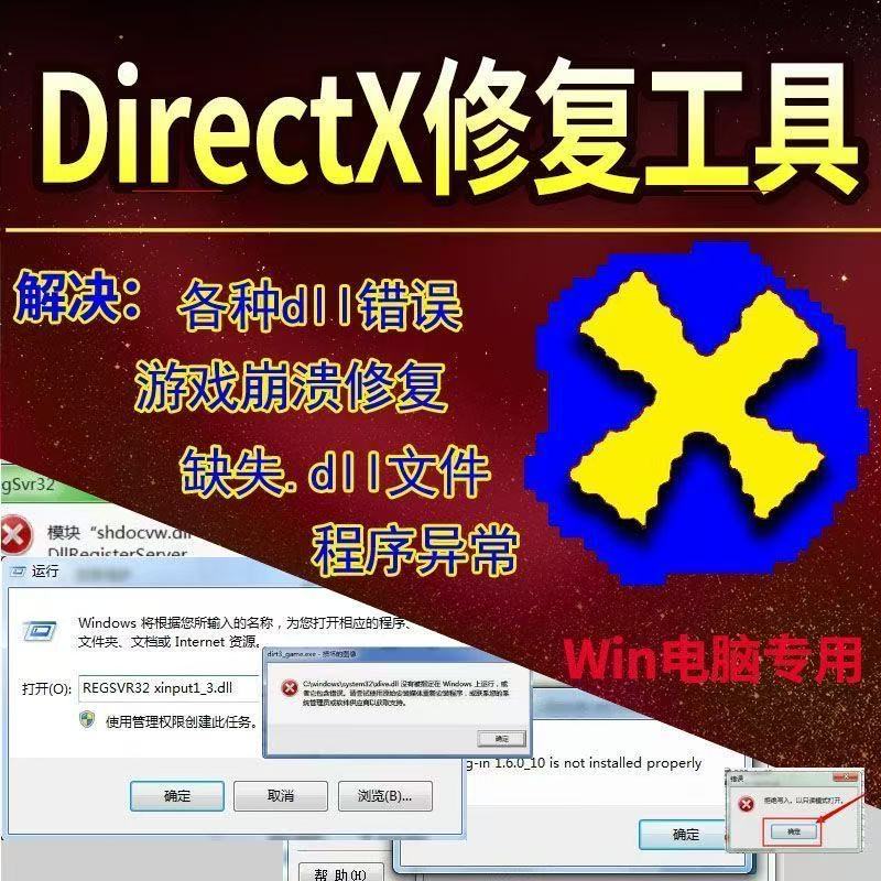 电脑DLL修复工具