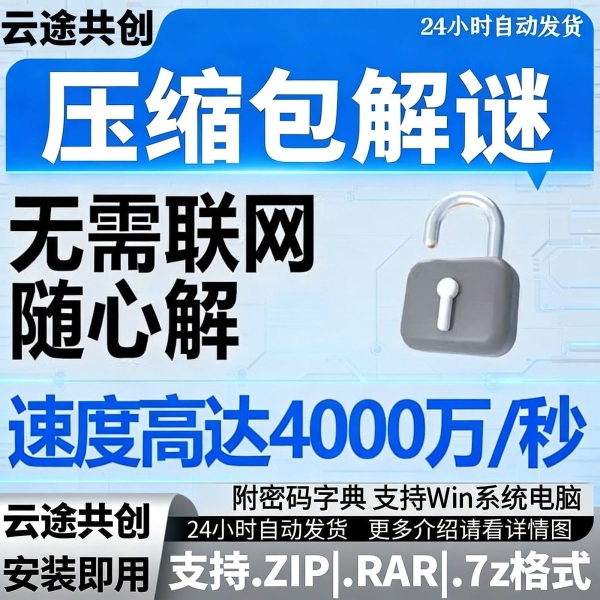 压缩包解密工具