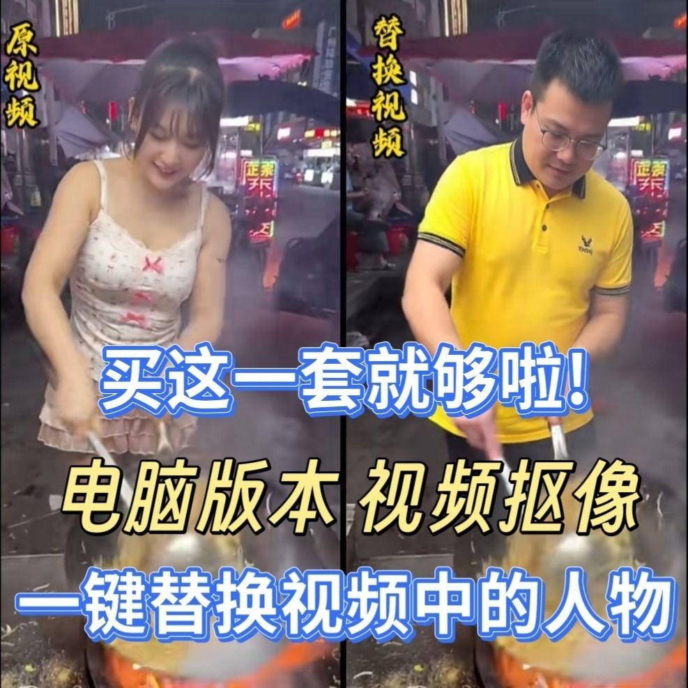 AI替换视频人物