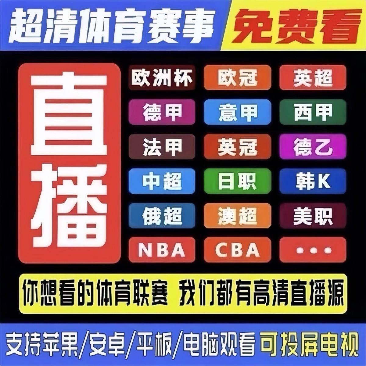 NBA直播比赛看球