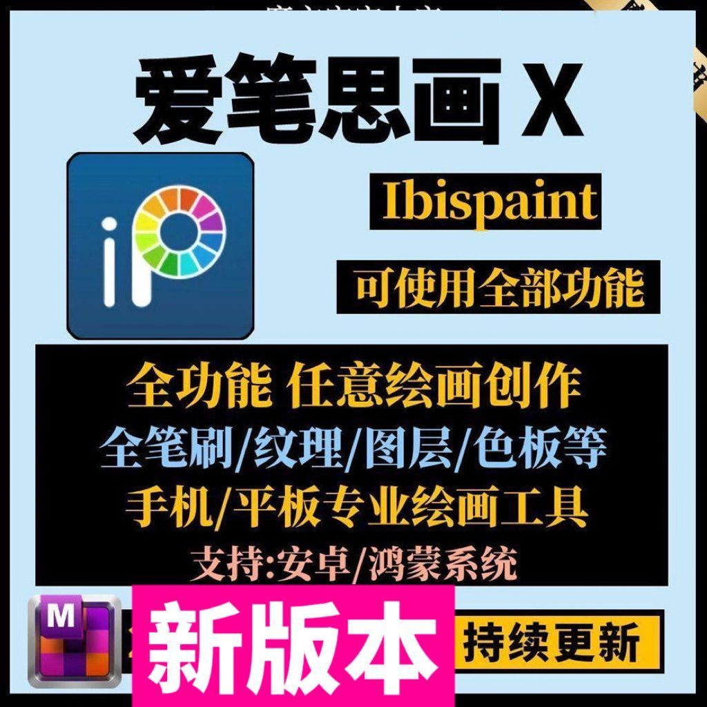 爱笔思画X高级版