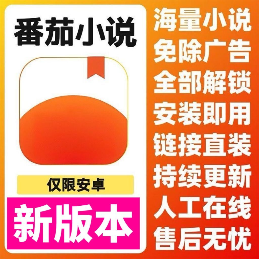 番茄小说高级版