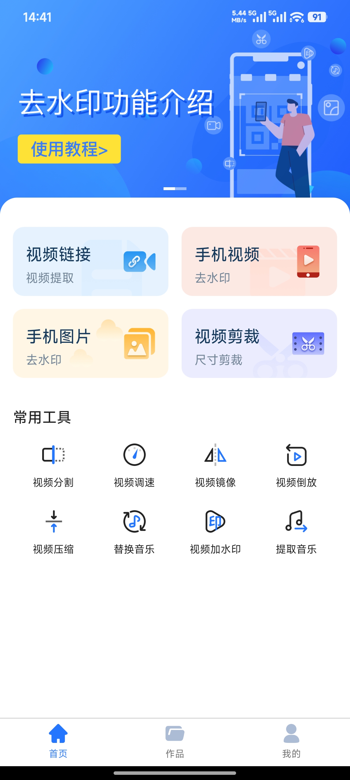 全免去水印大师 v1.7.6